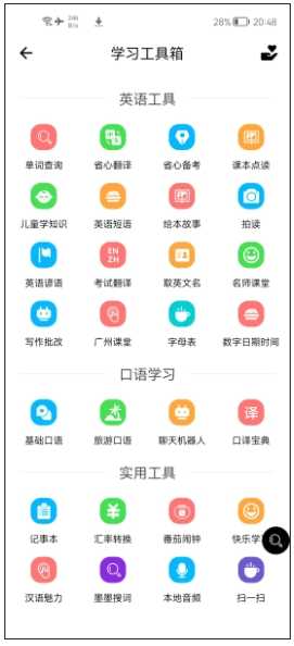 图片[4] | 省心英语v3.9.9，我见过的资源最全面的英语学习App | i3综合社区