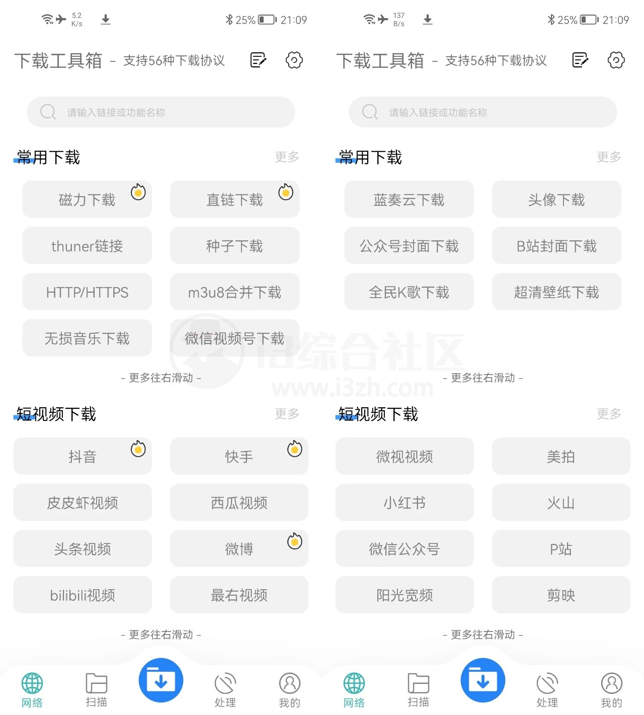 图片[2] | 下载工具箱v3.8.6会员版，满足你们任何的下载需求！ | i3综合社区