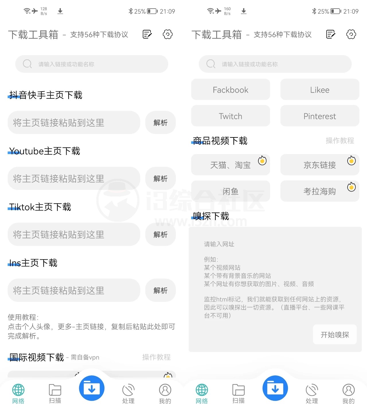 图片[3] | 下载工具箱v3.8.6会员版，满足你们任何的下载需求！ | i3综合社区