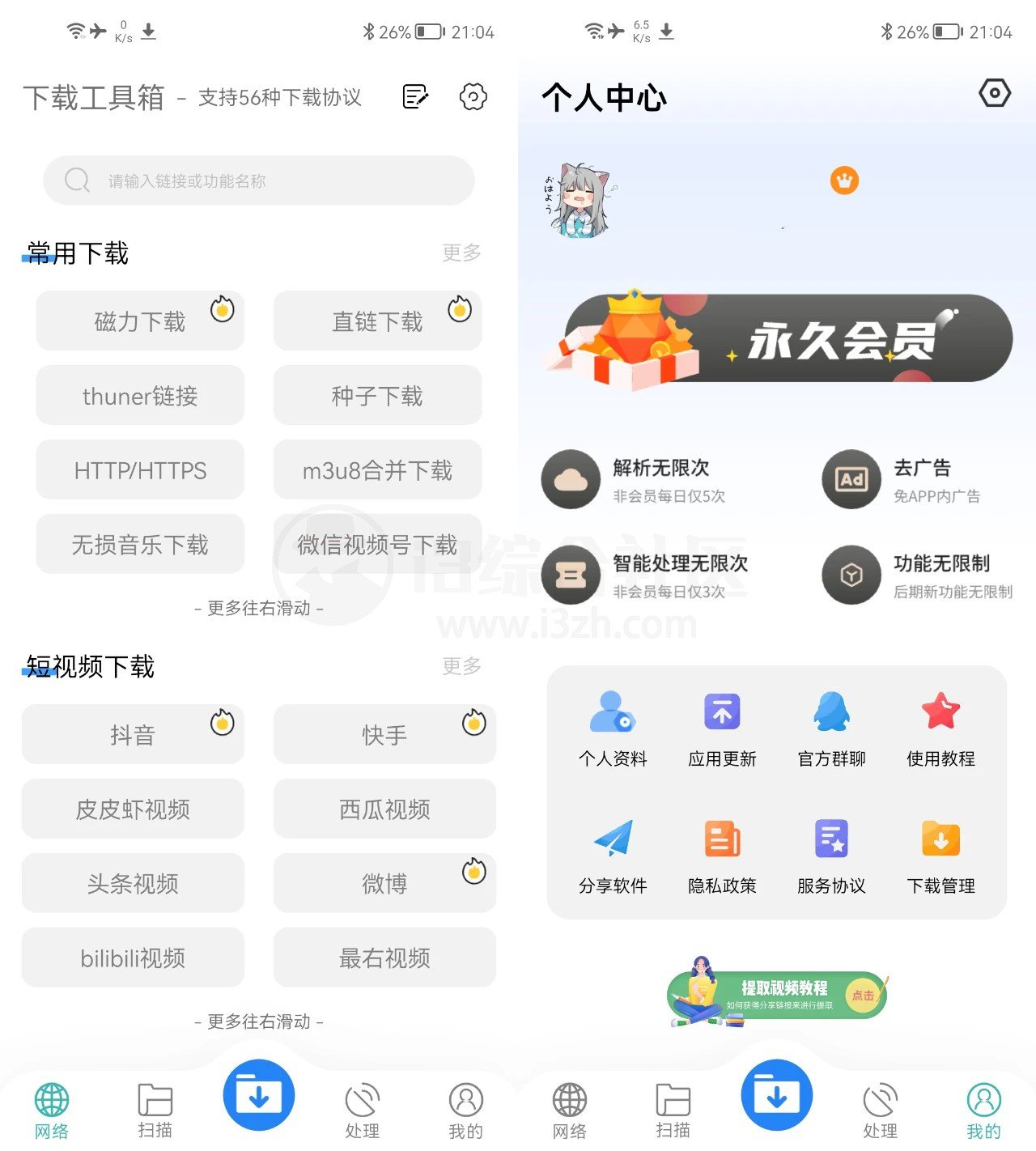 图片[1] | 下载工具箱v3.8.6会员版，满足你们任何的下载需求！ | i3综合社区