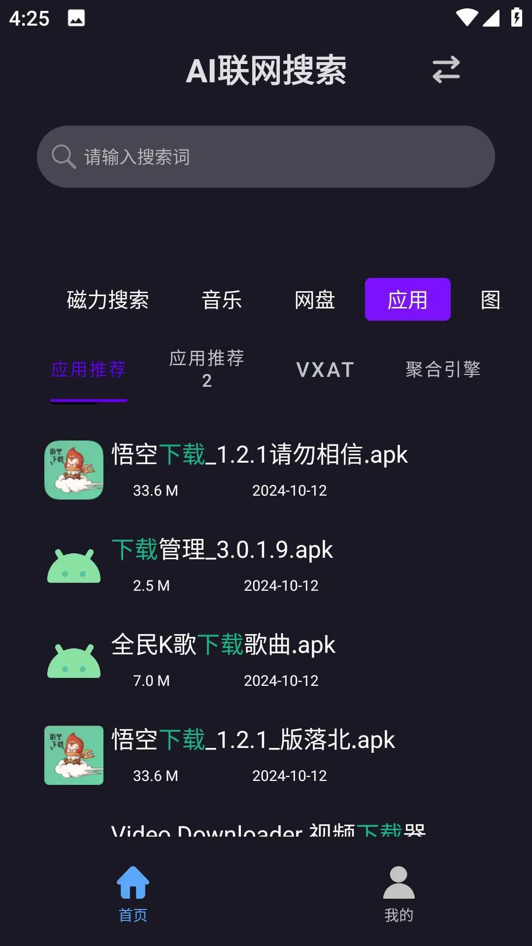 图片[2] | Ai找资源v1.0.3，内置数十个强大的资源搜索引擎！ | i3综合社区