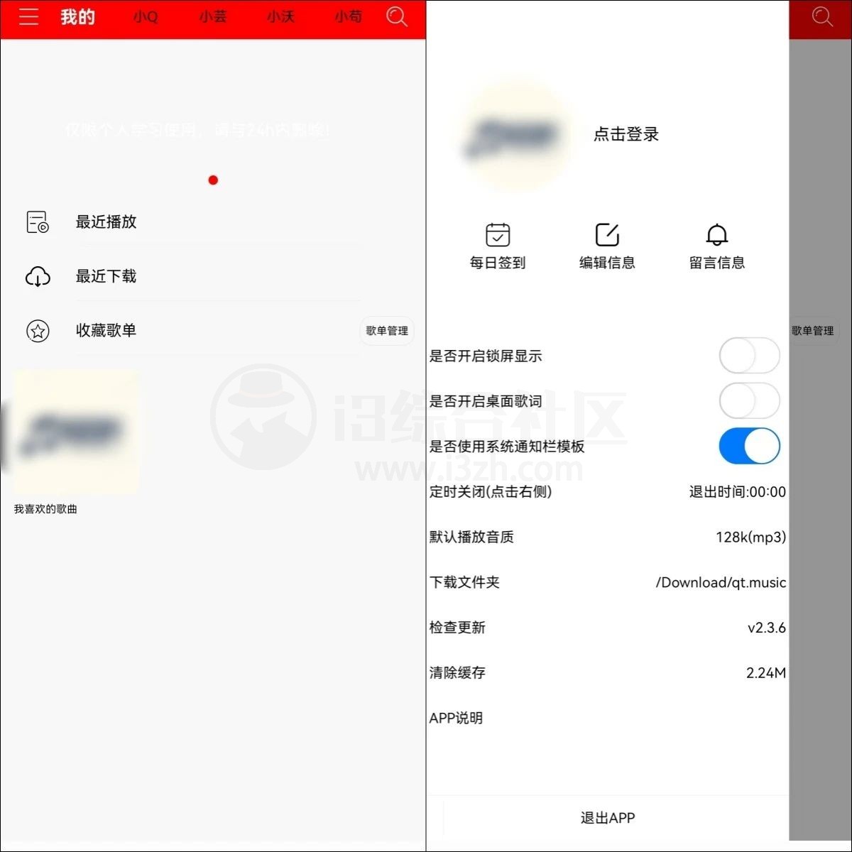 图片[1] | 轻听、如意音乐App，最新发现的2款小众听歌下歌软件！ | i3综合社区