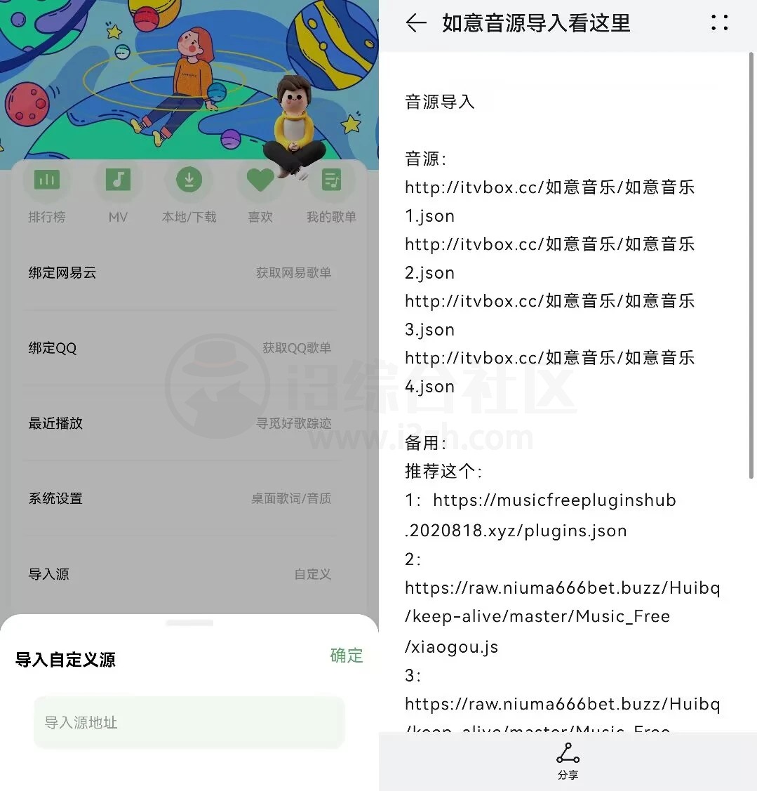 图片[5] | 轻听、如意音乐App，最新发现的2款小众听歌下歌软件！ | i3综合社区