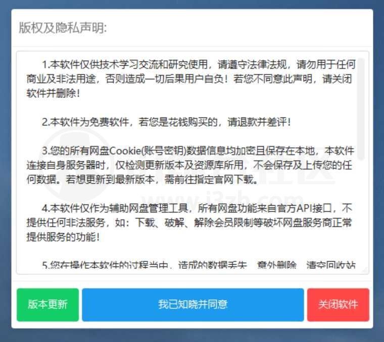 图片[2] | PanTools_v1.0.32，多网盘批量管理工具，网盘界的“秦始皇”！ | i3综合社区