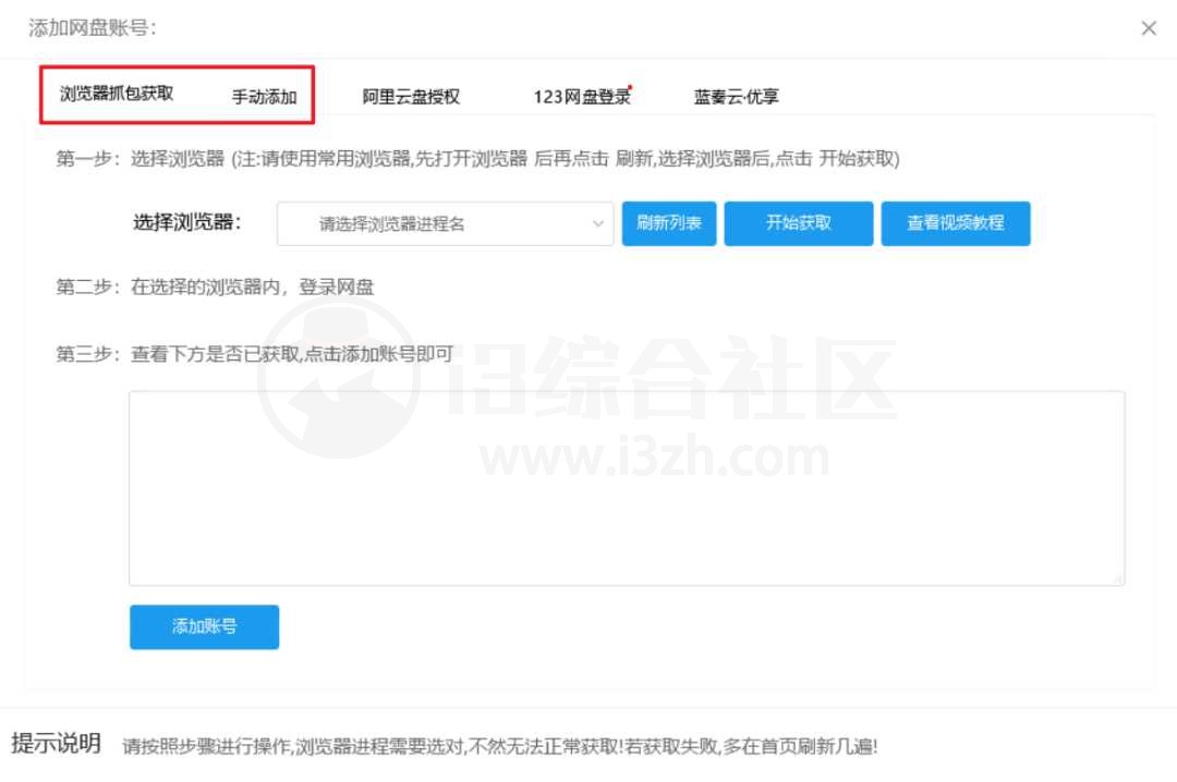 图片[4] | PanTools_v1.0.32，多网盘批量管理工具，网盘界的“秦始皇”！ | i3综合社区