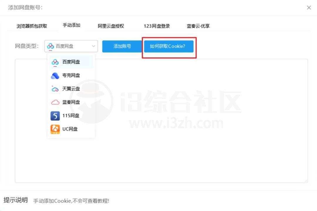 图片[5] | PanTools_v1.0.32，多网盘批量管理工具，网盘界的“秦始皇”！ | i3综合社区