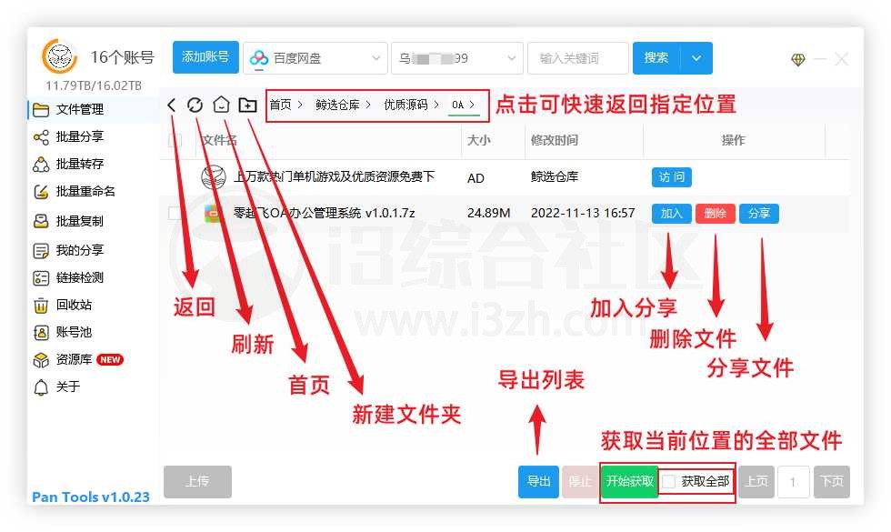 图片[9] | PanTools_v1.0.32，多网盘批量管理工具，网盘界的“秦始皇”！ | i3综合社区