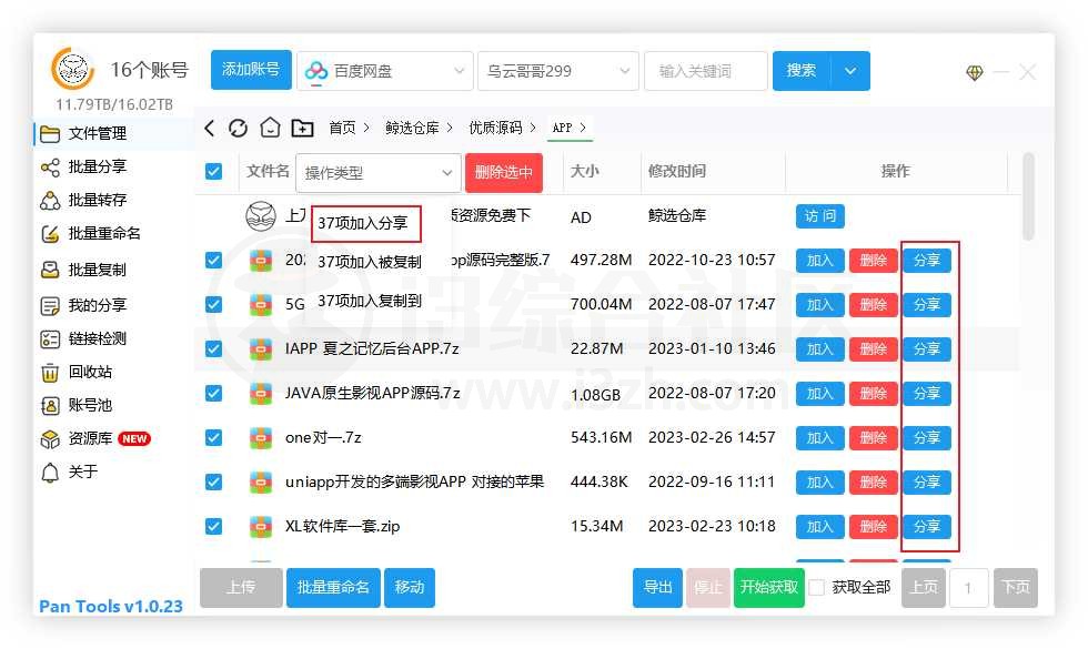 图片[10] | PanTools_v1.0.32，多网盘批量管理工具，网盘界的“秦始皇”！ | i3综合社区