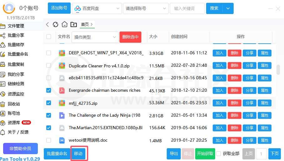 图片[12] | PanTools_v1.0.32，多网盘批量管理工具，网盘界的“秦始皇”！ | i3综合社区