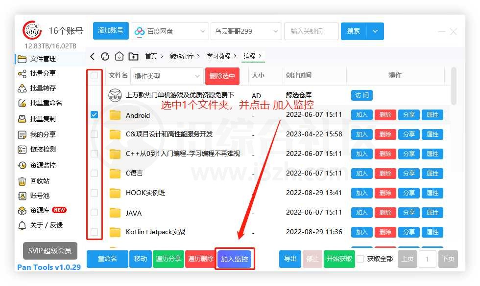 图片[13] | PanTools_v1.0.32，多网盘批量管理工具，网盘界的“秦始皇”！ | i3综合社区