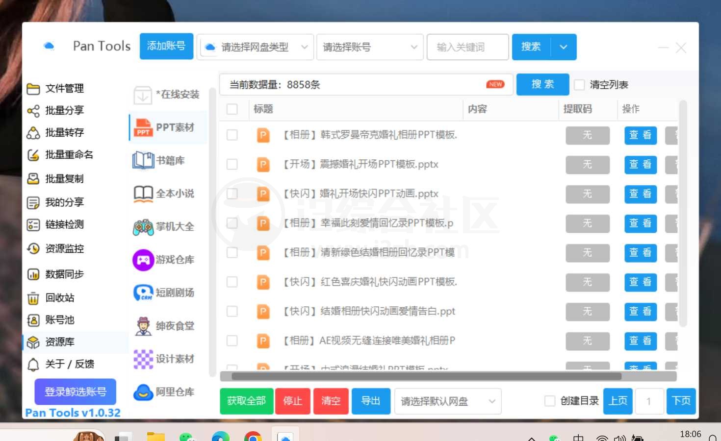 图片[14] | PanTools_v1.0.32，多网盘批量管理工具，网盘界的“秦始皇”！ | i3综合社区