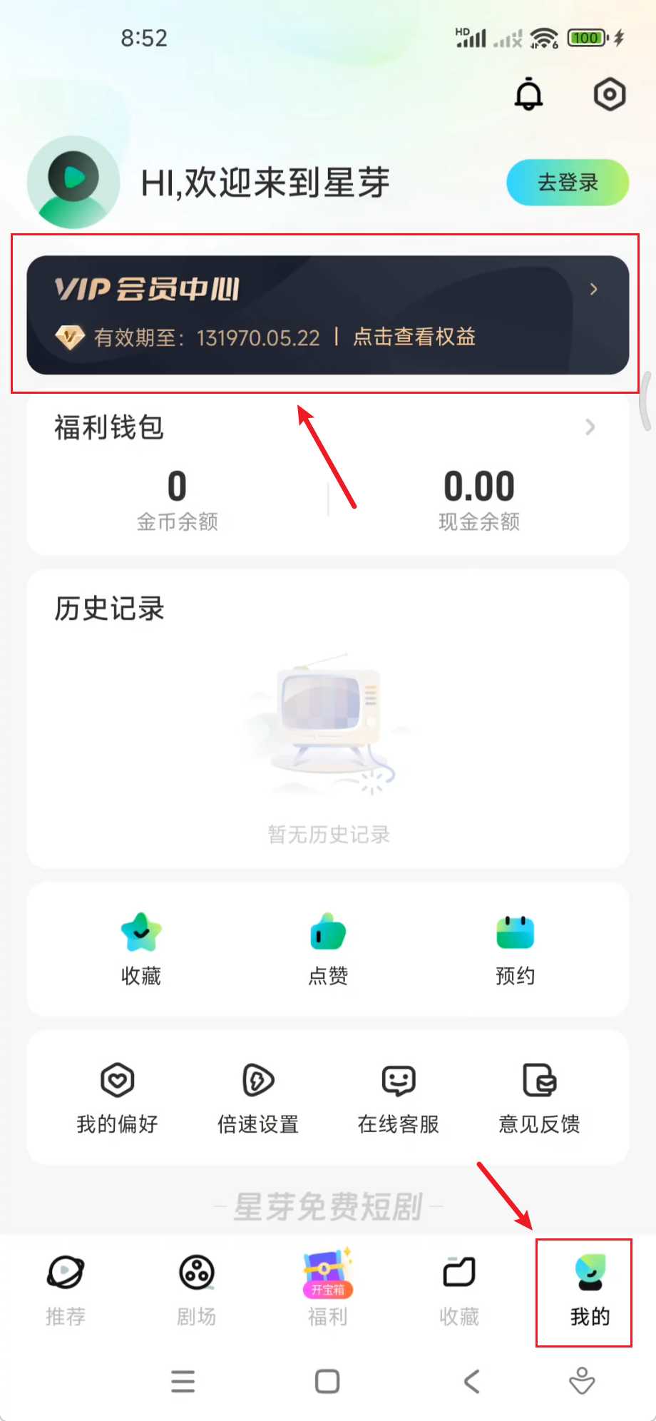 图片[2] | 星芽免费短剧v3.7.0.1会员版，无需“金币”可看VIP专区！ | i3综合社区