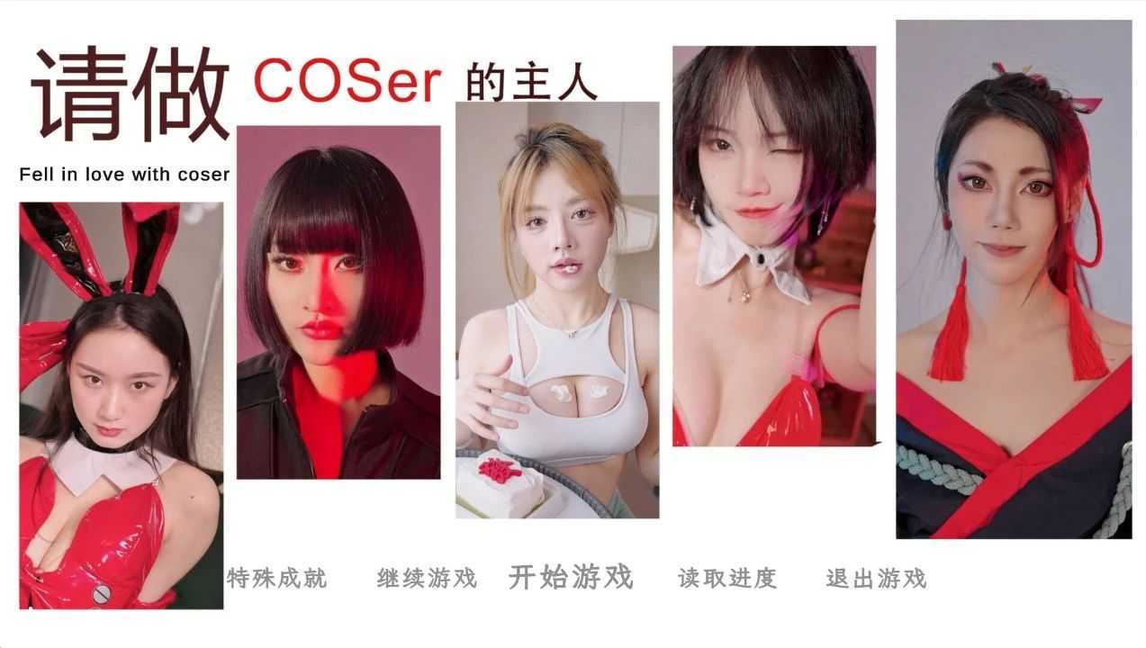 《请做coser的主人2》因“C度大”被Steam下架的真人美女互动游戏！ | i3综合社区