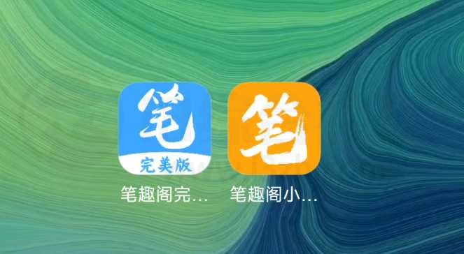 图片[1] | 笔趣阁黄版v2.0.0纯净版，各种版本已经为你准备好！ | i3综合社区