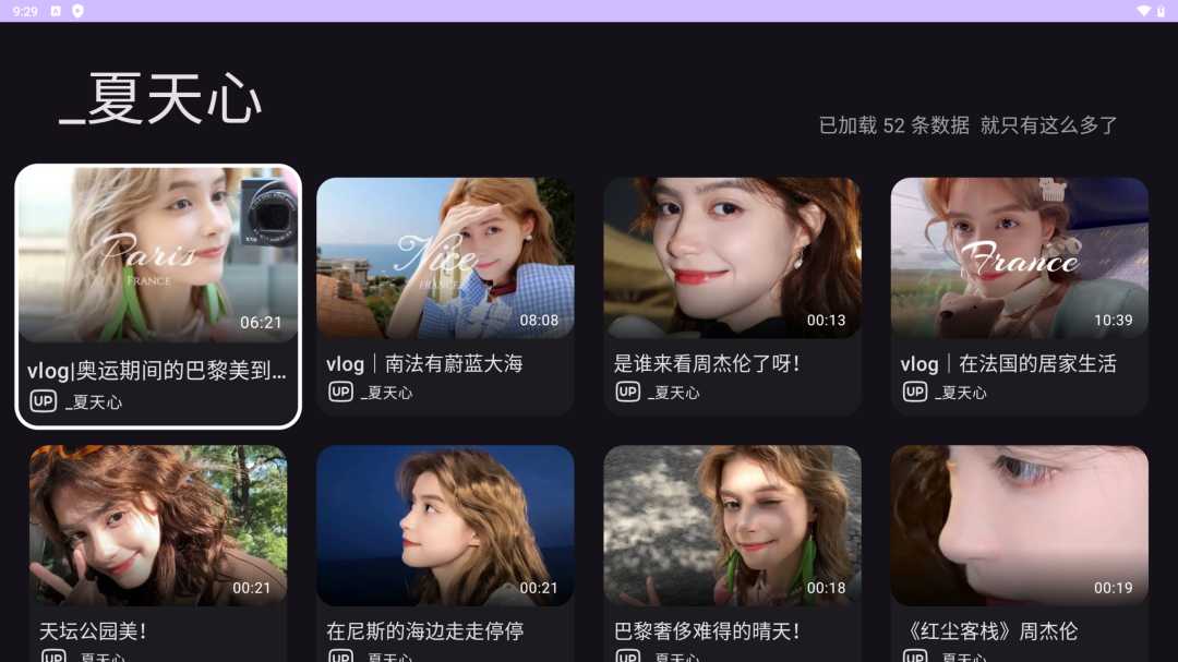 图片[8] | BV哔哩第三方TV版v0.2.8，无需大会员，画质支持8K60帧！ | i3综合社区