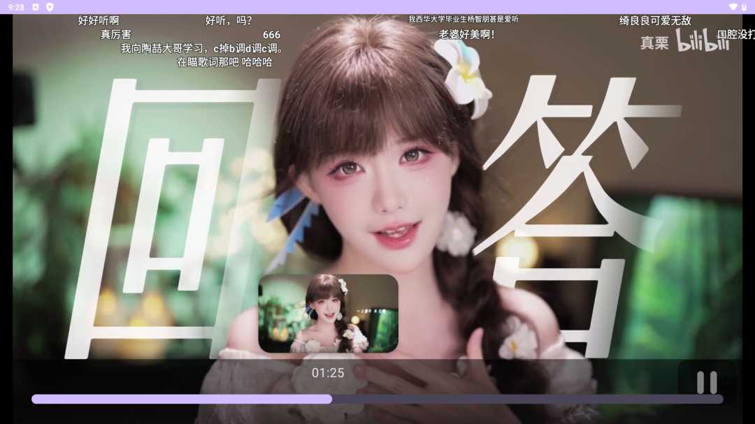 图片[10] | BV哔哩第三方TV版v0.2.8，无需大会员，画质支持8K60帧！ | i3综合社区