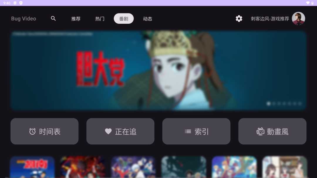 图片[13] | BV哔哩第三方TV版v0.2.8，无需大会员，画质支持8K60帧！ | i3综合社区