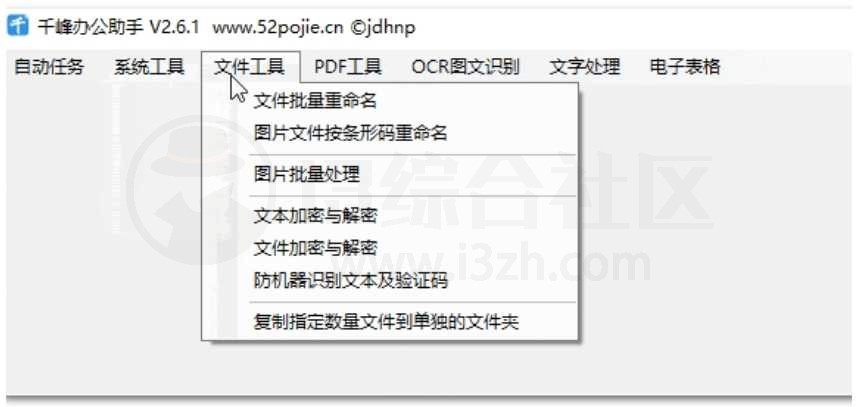 图片[2] | 千峰办公助手v2.6.1，内置30余项实用功能的宝藏工具箱！ | i3综合社区