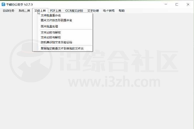 图片[5] | 千峰办公助手v2.6.1，内置30余项实用功能的宝藏工具箱！ | i3综合社区