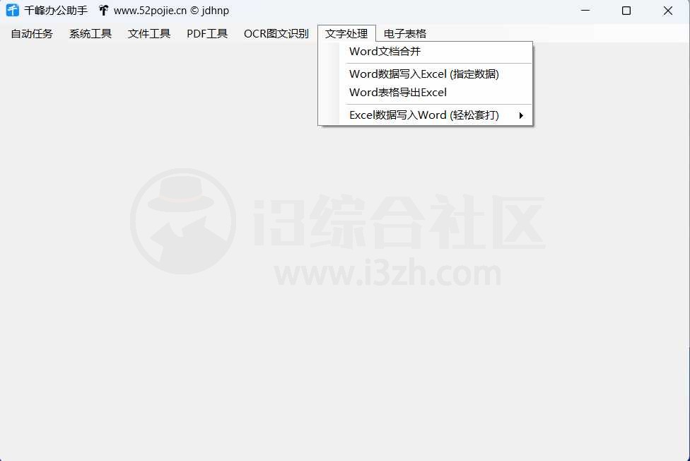 图片[14] | 千峰办公助手v2.6.1，内置30余项实用功能的宝藏工具箱！ | i3综合社区