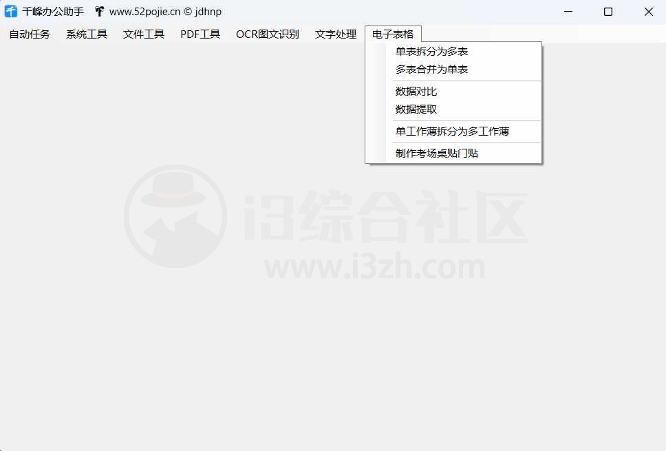 图片[15] | 千峰办公助手v2.6.1，内置30余项实用功能的宝藏工具箱！ | i3综合社区