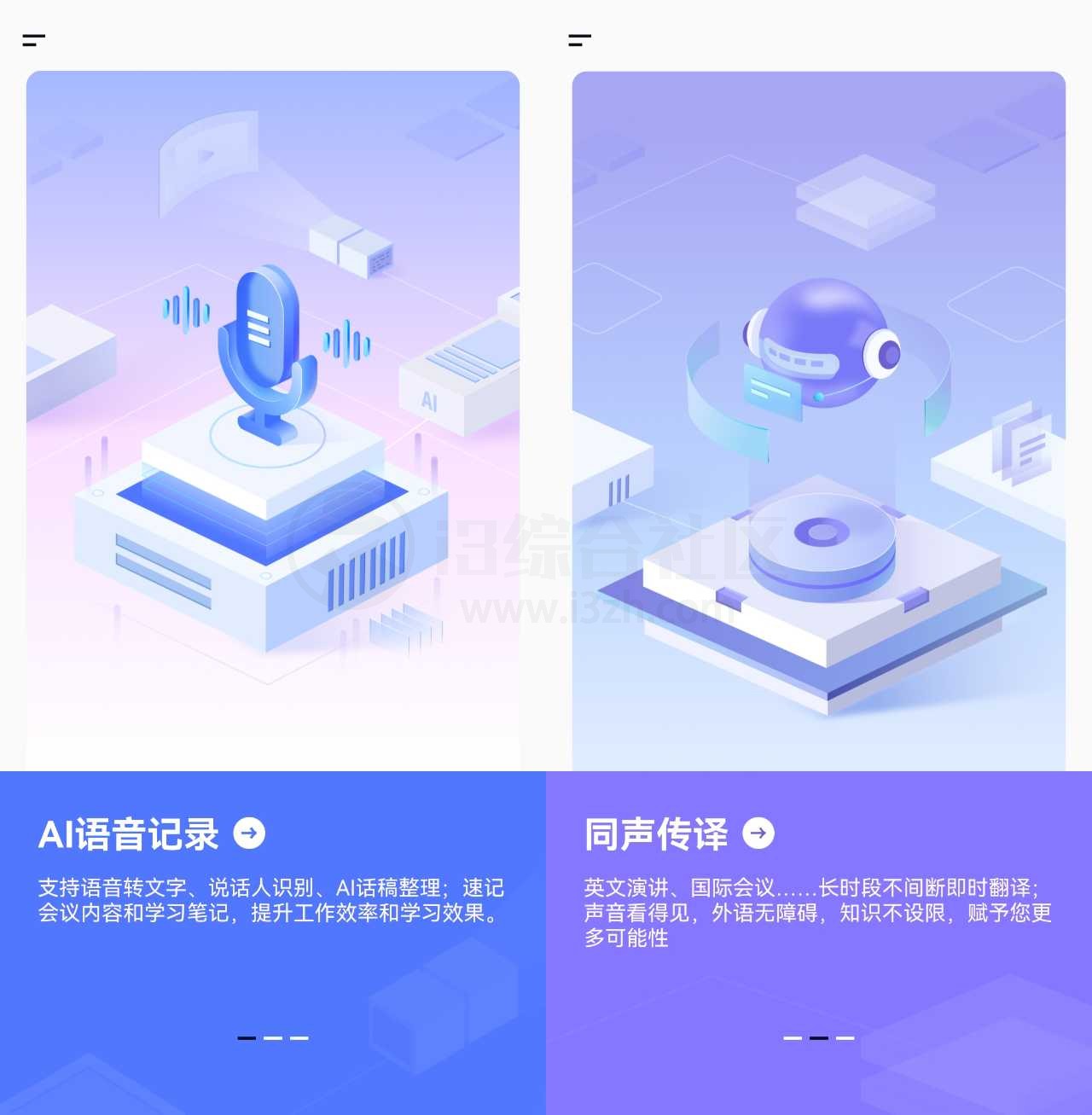 图片[1] | 汉王语音王App_v1.0.23，支持AI语音记录、同声传译和对话翻译 | i3综合社区