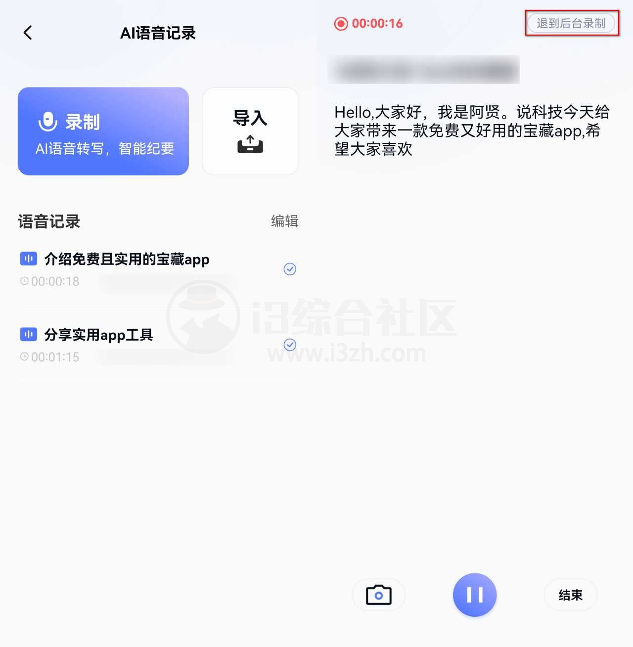 图片[2] | 汉王语音王App_v1.0.23，支持AI语音记录、同声传译和对话翻译 | i3综合社区