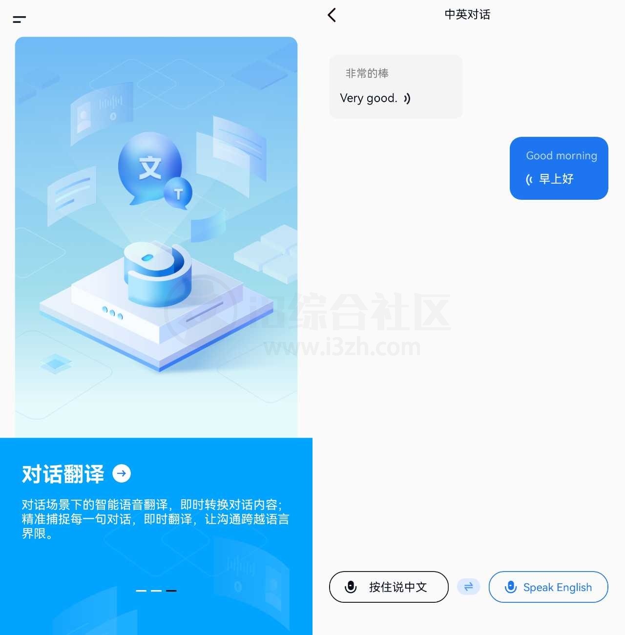 图片[5] | 汉王语音王App_v1.0.23，支持AI语音记录、同声传译和对话翻译 | i3综合社区