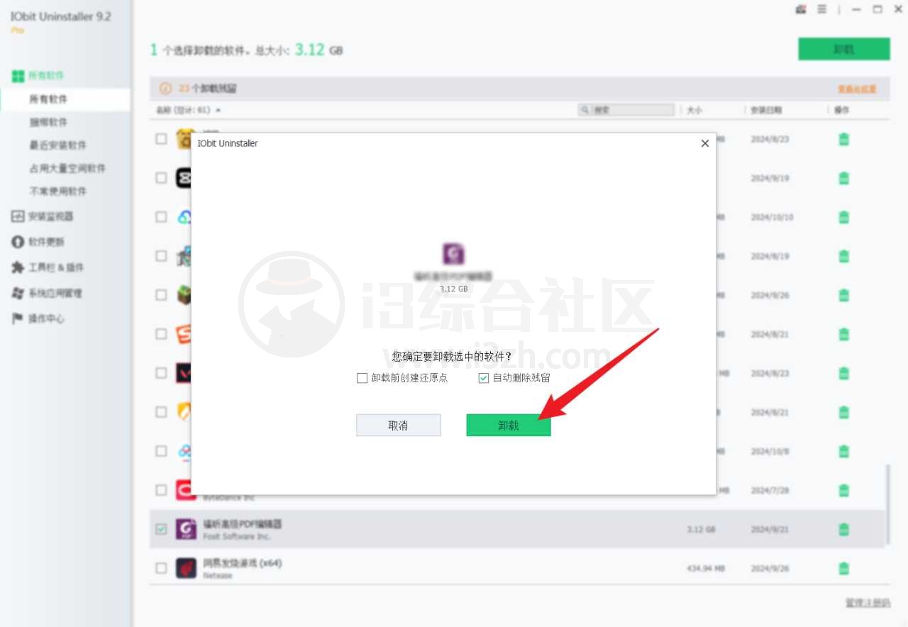 图片[2] | IObit Uninstaller Pro_9.2，外国开发的电脑软件卸载工具 | i3综合社区