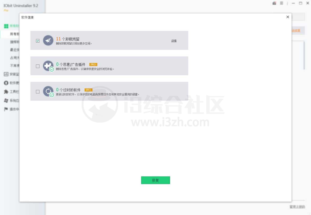 图片[5] | IObit Uninstaller Pro_9.2，外国开发的电脑软件卸载工具 | i3综合社区