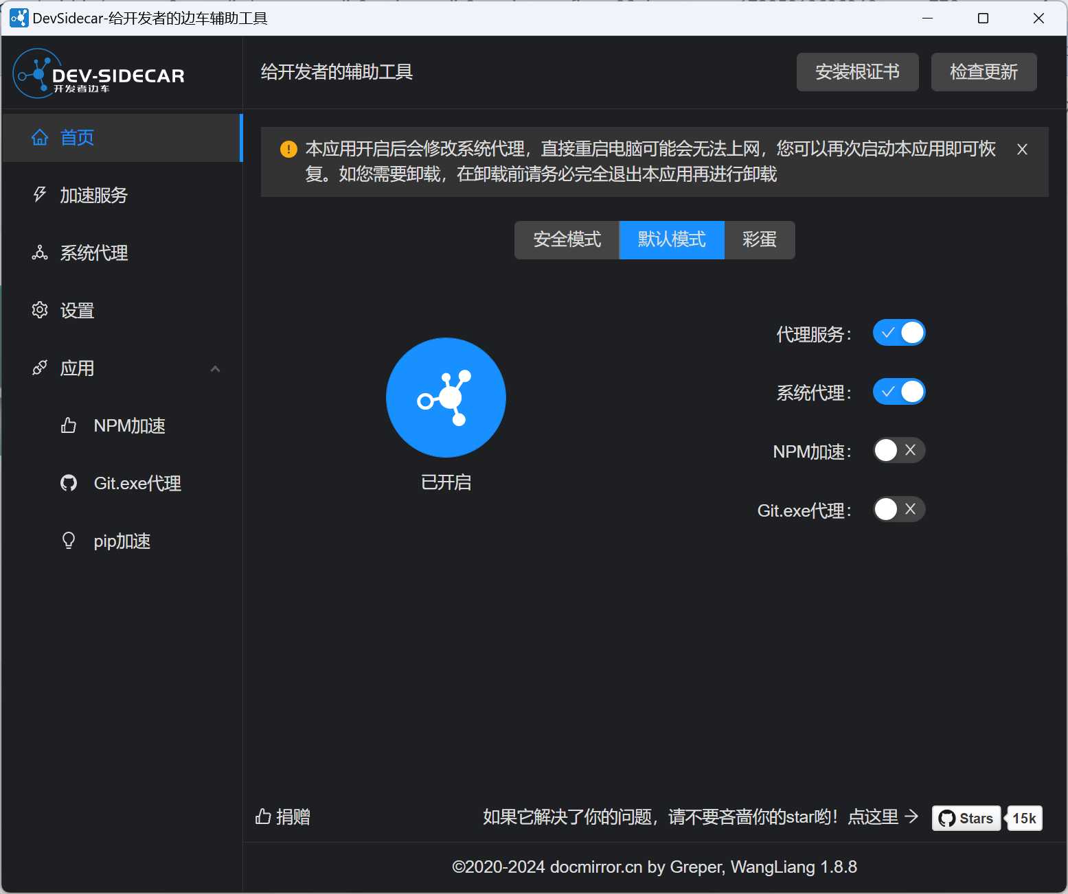 图片[2] | DevSidecar_1.8.8，又一款GitHub加速访问工具！ | i3综合社区