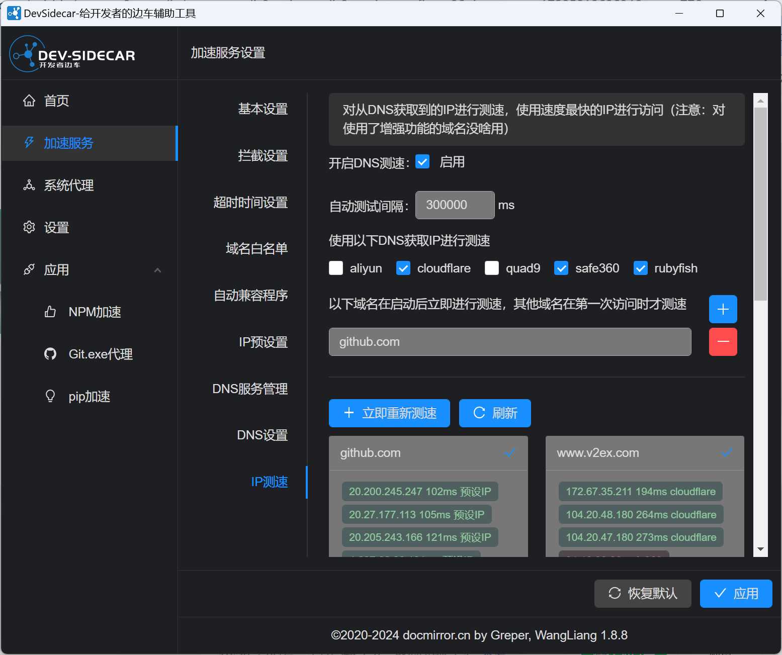 图片[3] | DevSidecar_1.8.8，又一款GitHub加速访问工具！ | i3综合社区