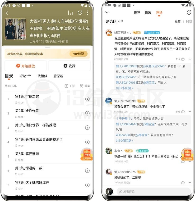 图片[4] | 懒人听书v8.4.92会员版，懒人系列又一神器！ | i3综合社区