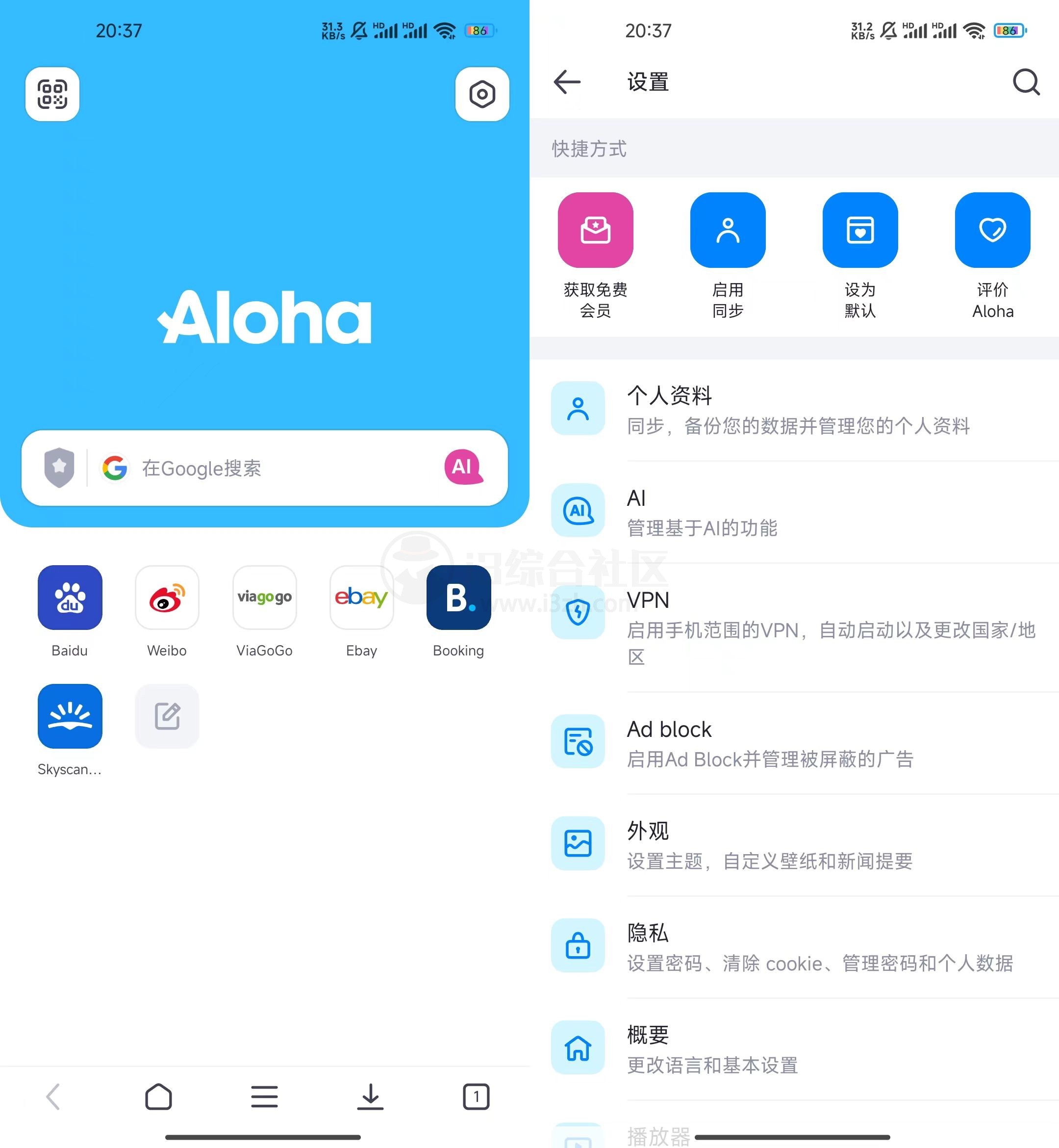 图片[1] | Aloha浏览器v6.6.2，P站视频都能下载？绝对值得你保留！ | i3综合社区