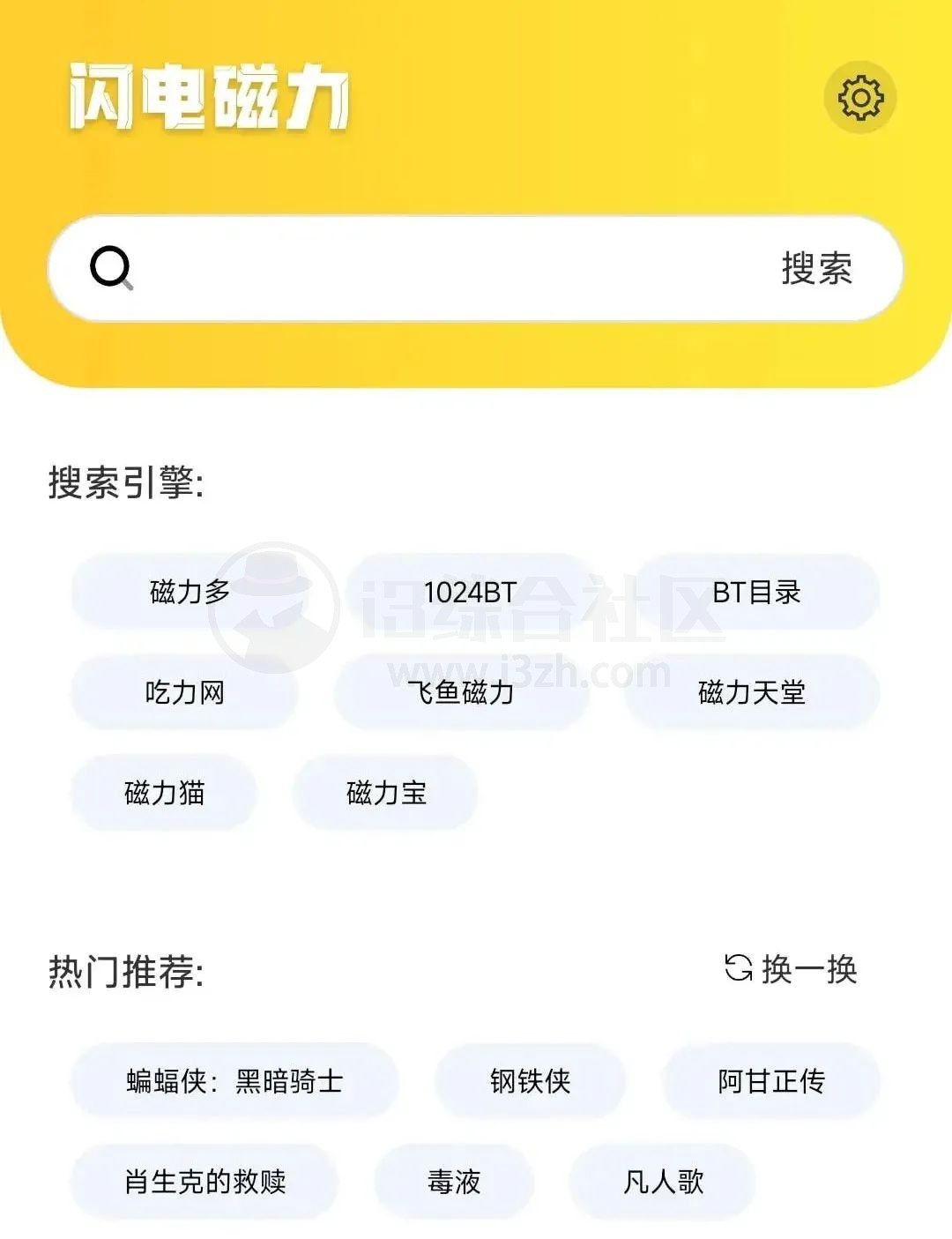 图片[1] | 闪电磁力App，内置26个搜索源，老司机闭眼冲！ | i3综合社区