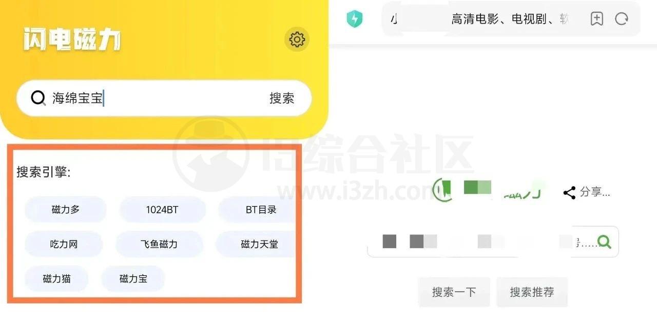 图片[5] | 闪电磁力App，内置26个搜索源，老司机闭眼冲！ | i3综合社区