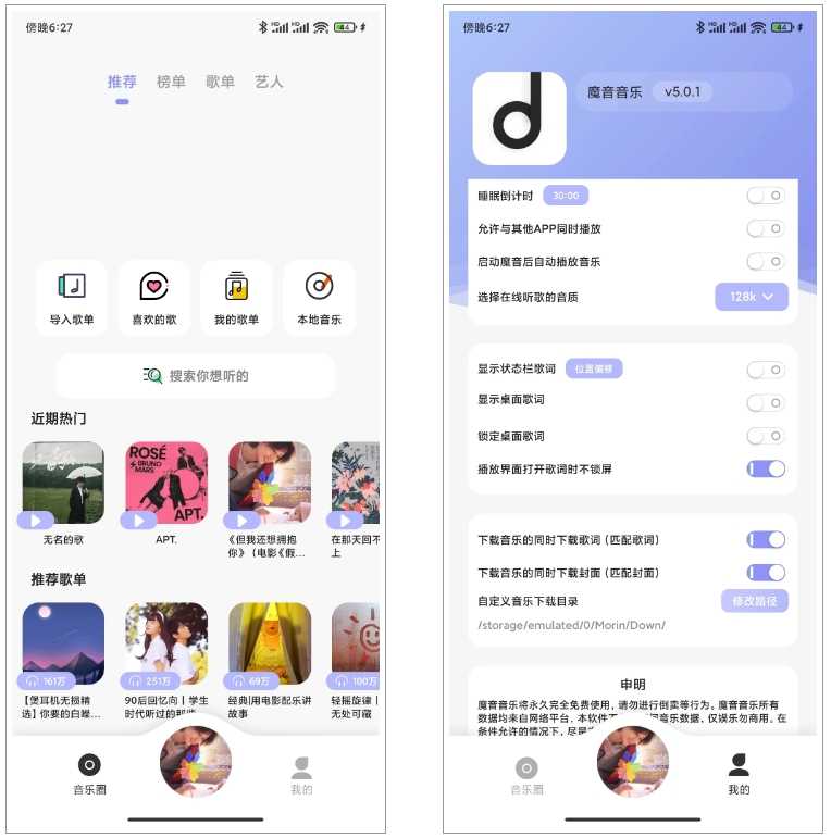 魔音音乐v5.0.1，安卓端老牌的免费音乐下载工具！-科技匣子