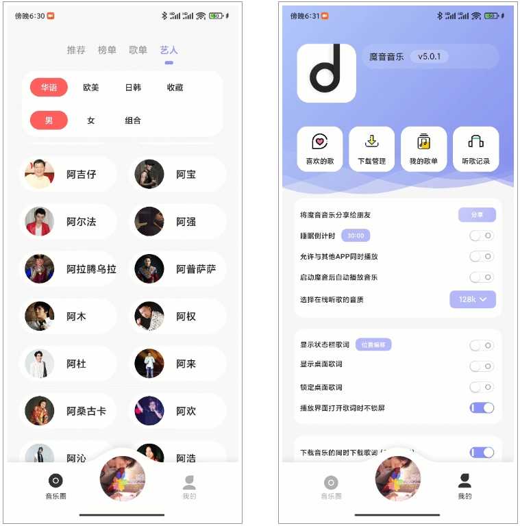 图片[2]-魔音音乐v5.0.1，安卓端老牌的免费音乐下载工具！-科技匣子