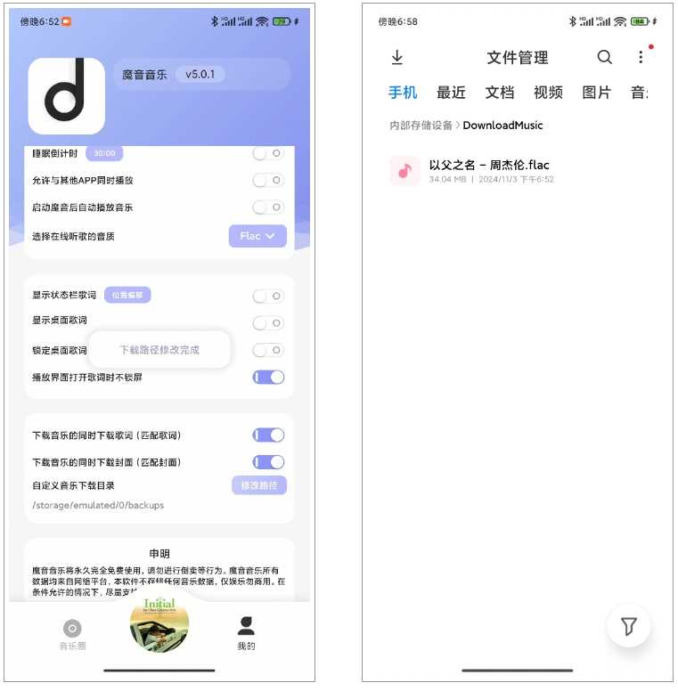 图片[5]-魔音音乐v5.0.1，安卓端老牌的免费音乐下载工具！-科技匣子