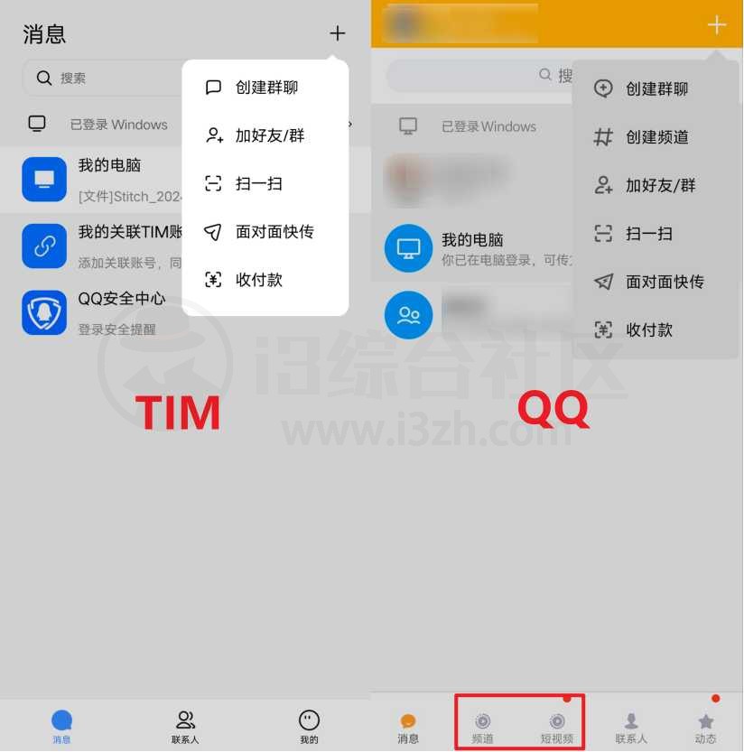 图片[2] | TIM 4.0公测版，四年了，腾讯这个良心软件终于更新了！ | i3综合社区