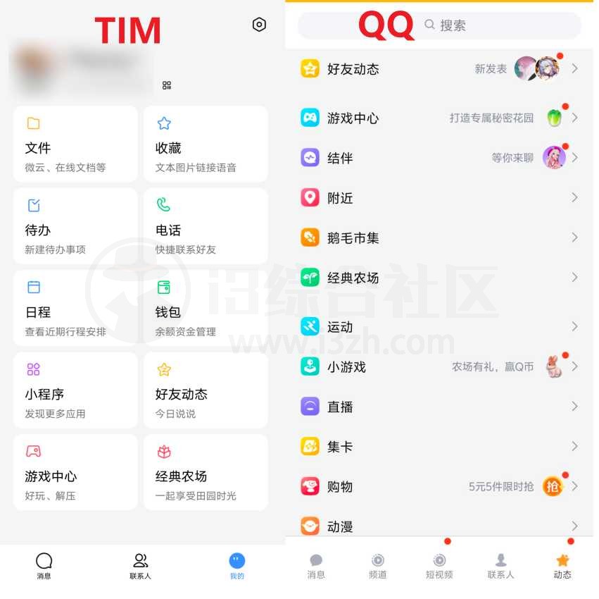 图片[3] | TIM 4.0公测版，四年了，腾讯这个良心软件终于更新了！ | i3综合社区