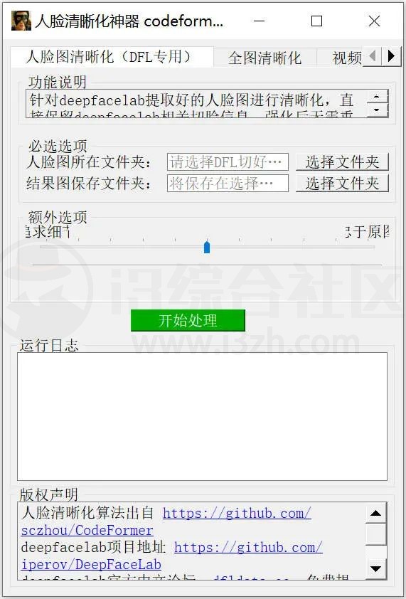 图片[1] | CodeFormer，视频/图片去马赛克软件，内置AI功能逆天了！ | i3综合社区