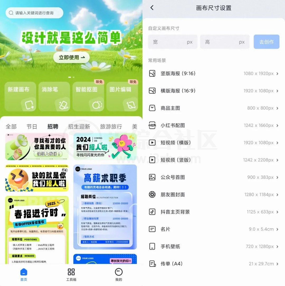 图片[1] | 海报设计室v1.2.3.0会员版，一键制作精美的海报！ | i3综合社区