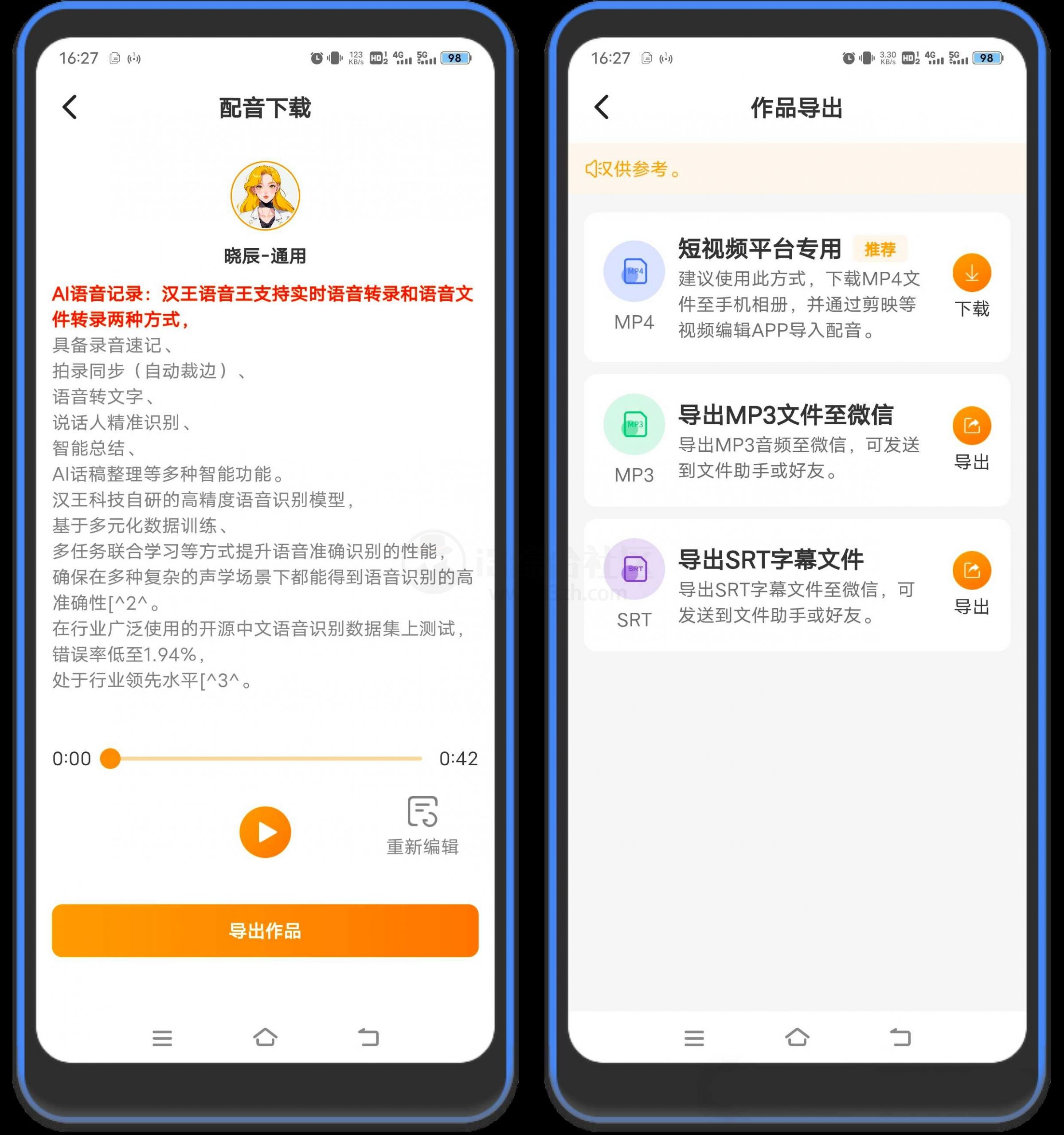 图片[4] | 配音蜂App，安卓和iOS双端可用，目前完全免费！ | i3综合社区