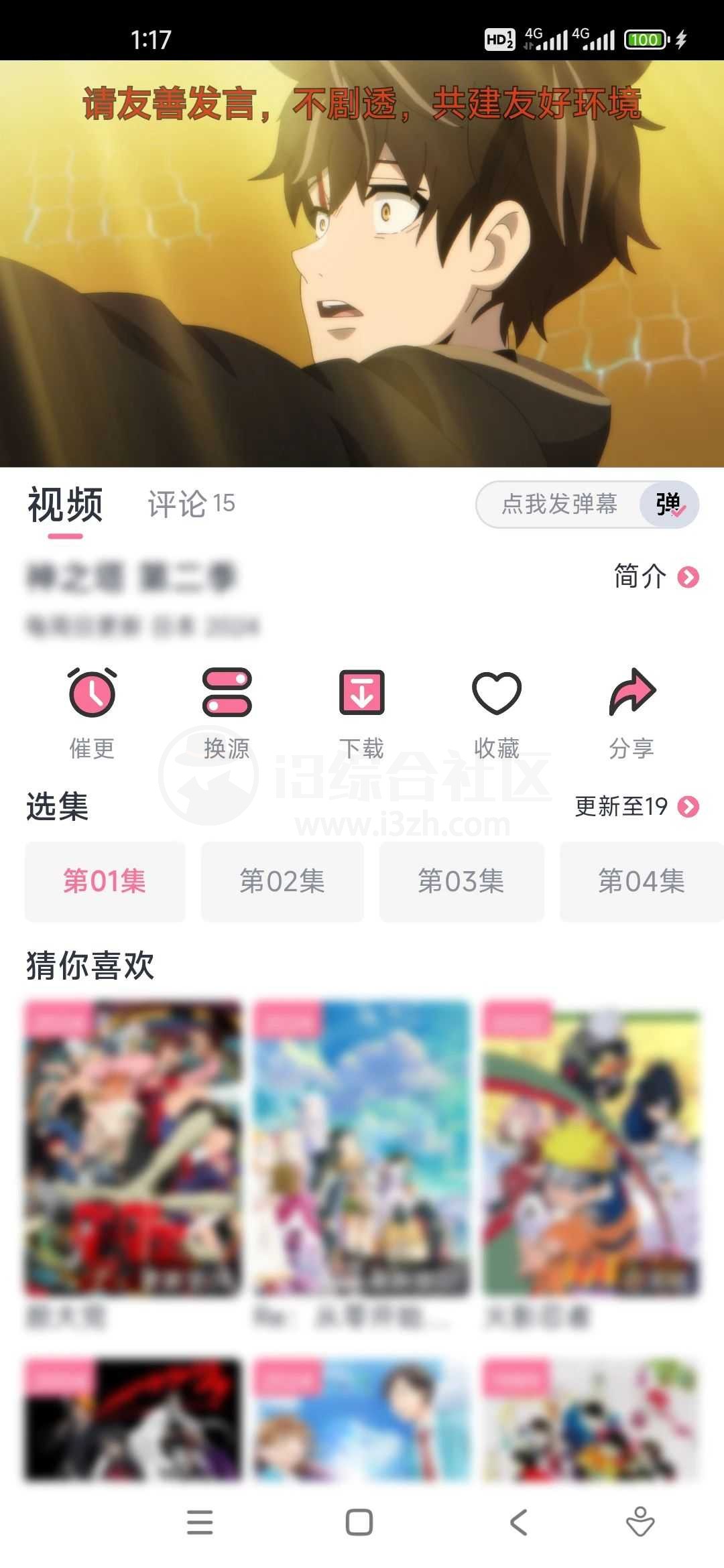 图片[6] | NyaFun动漫，真正收录全、更新快、画质好的追番App！ | i3综合社区