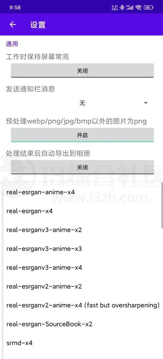 图片[2] | RealSR_1.9.7，一款图片无损放大和修复的App！ | i3综合社区