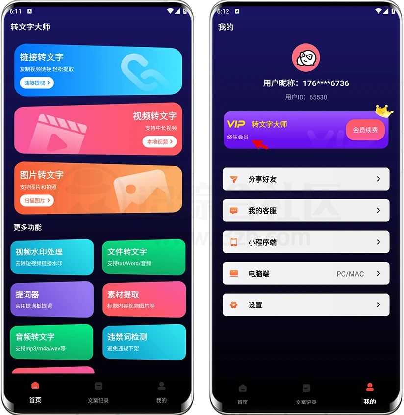 图片[2] | 转文字大师v1.9.1会员版，功能强大的提取识别多功能App | i3综合社区