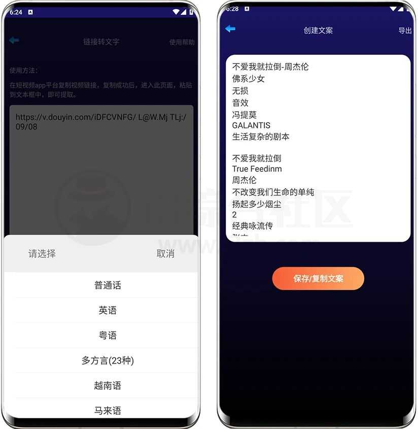 图片[3] | 转文字大师v1.9.1会员版，功能强大的提取识别多功能App | i3综合社区