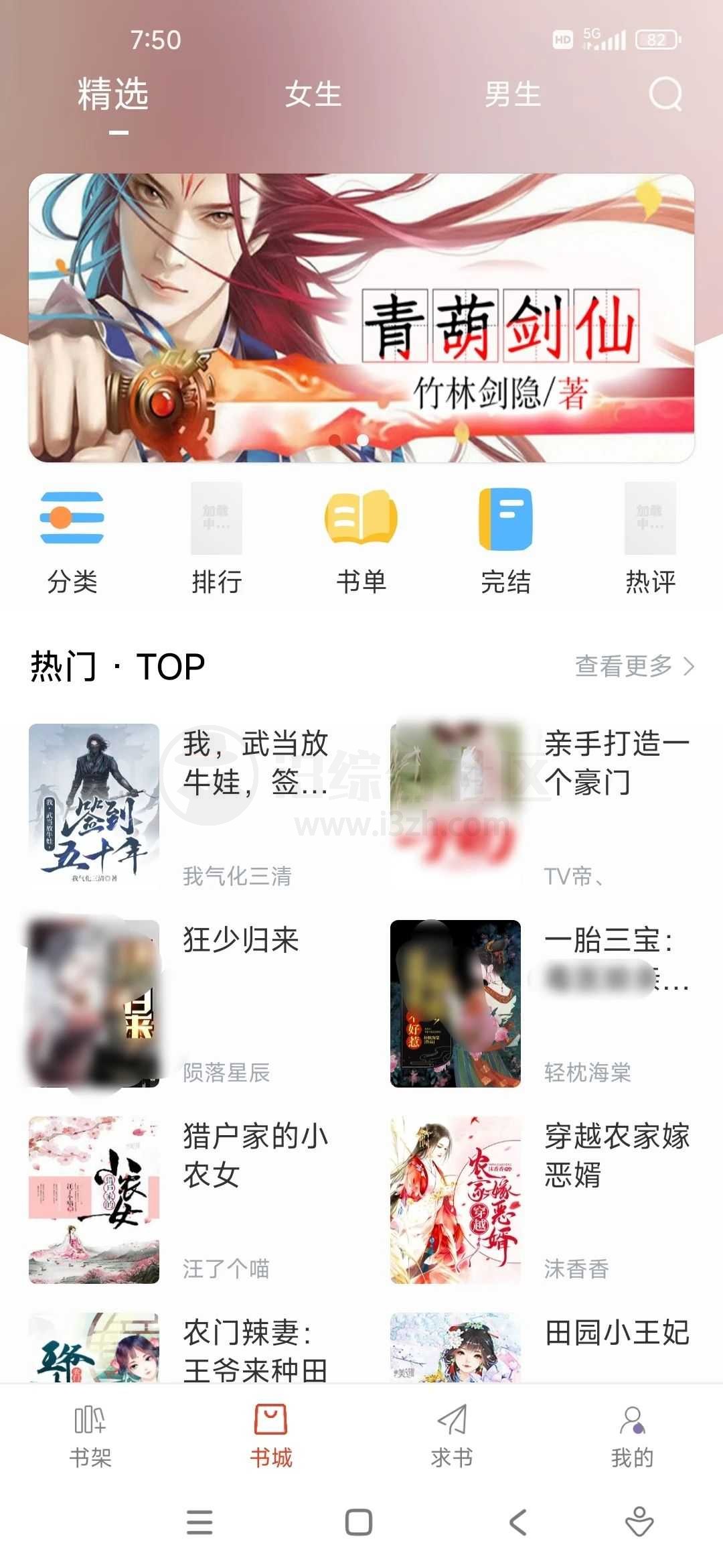 图片[3] | 笔趣书阁App，无人不知、无人不晓的小说阅读神器！ | i3综合社区