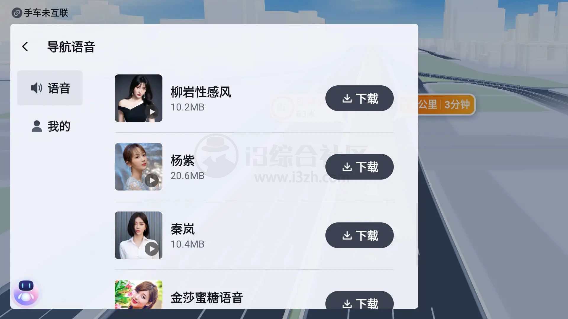 图片[3] | 百度地图车机版App，摩卡定制版，最新无广告版本！ | i3综合社区